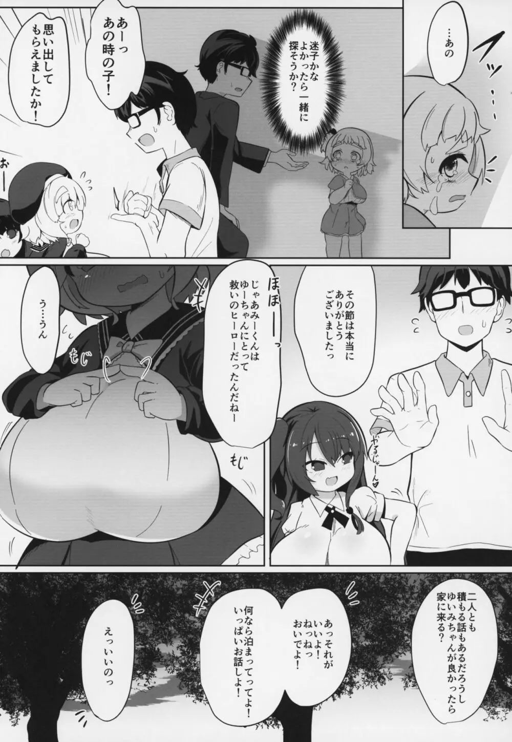 YET INNOCENT MAIDEN - page6