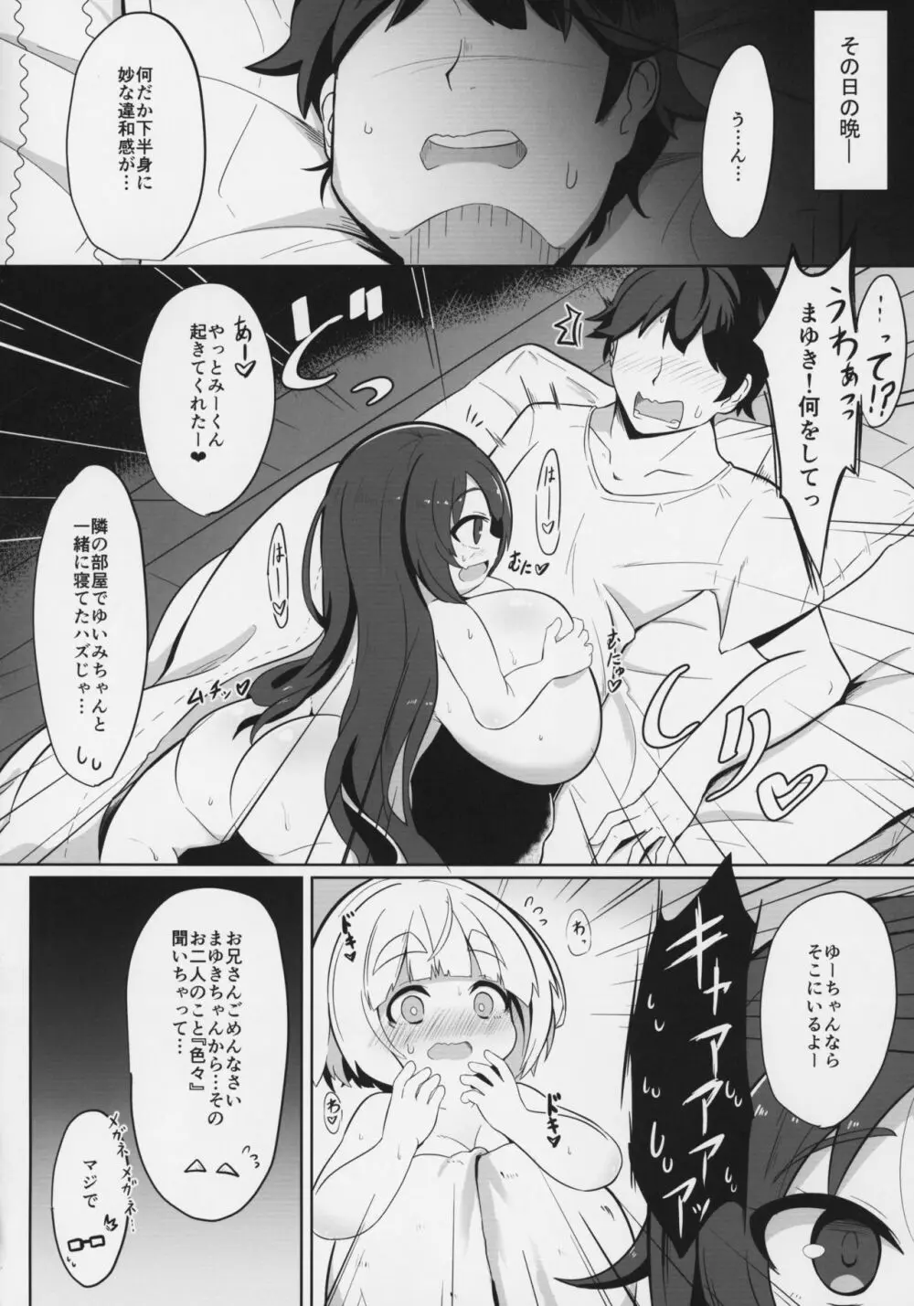YET INNOCENT MAIDEN - page7