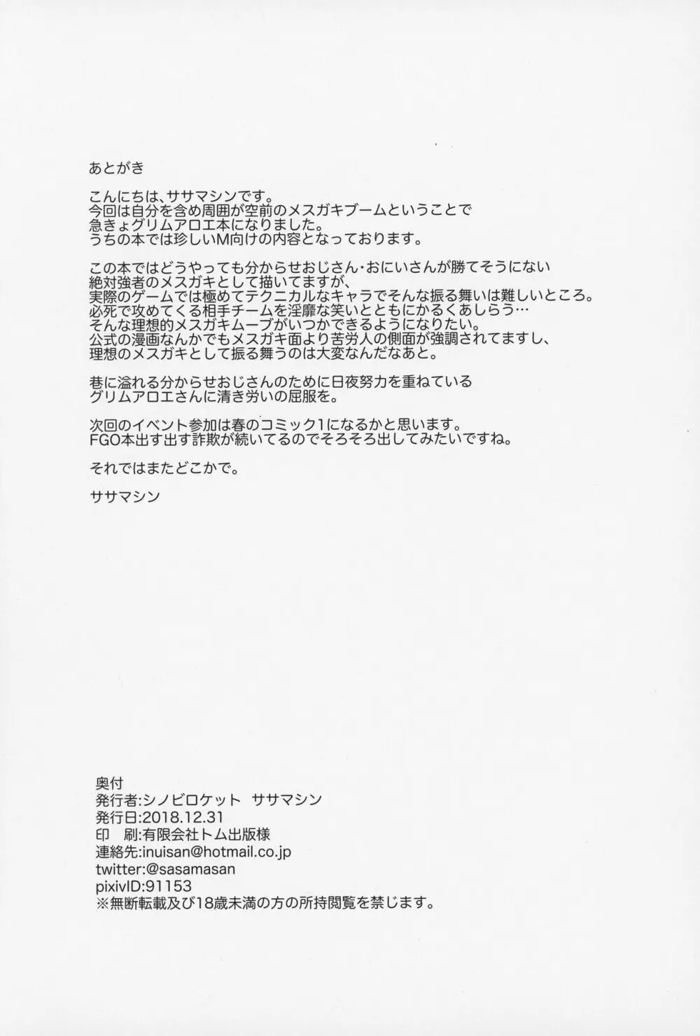 グリムアロエのメスガキオシオキロッカールーム - page17