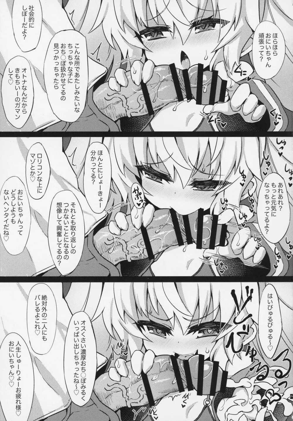 グリムアロエのメスガキオシオキロッカールーム - page8