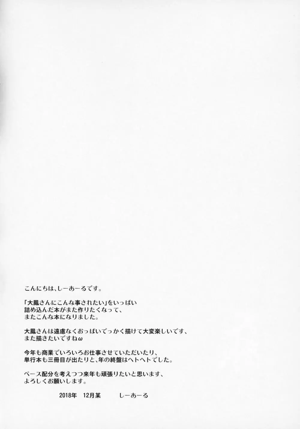 こちら大鳳03 -其ノ弐- - page19