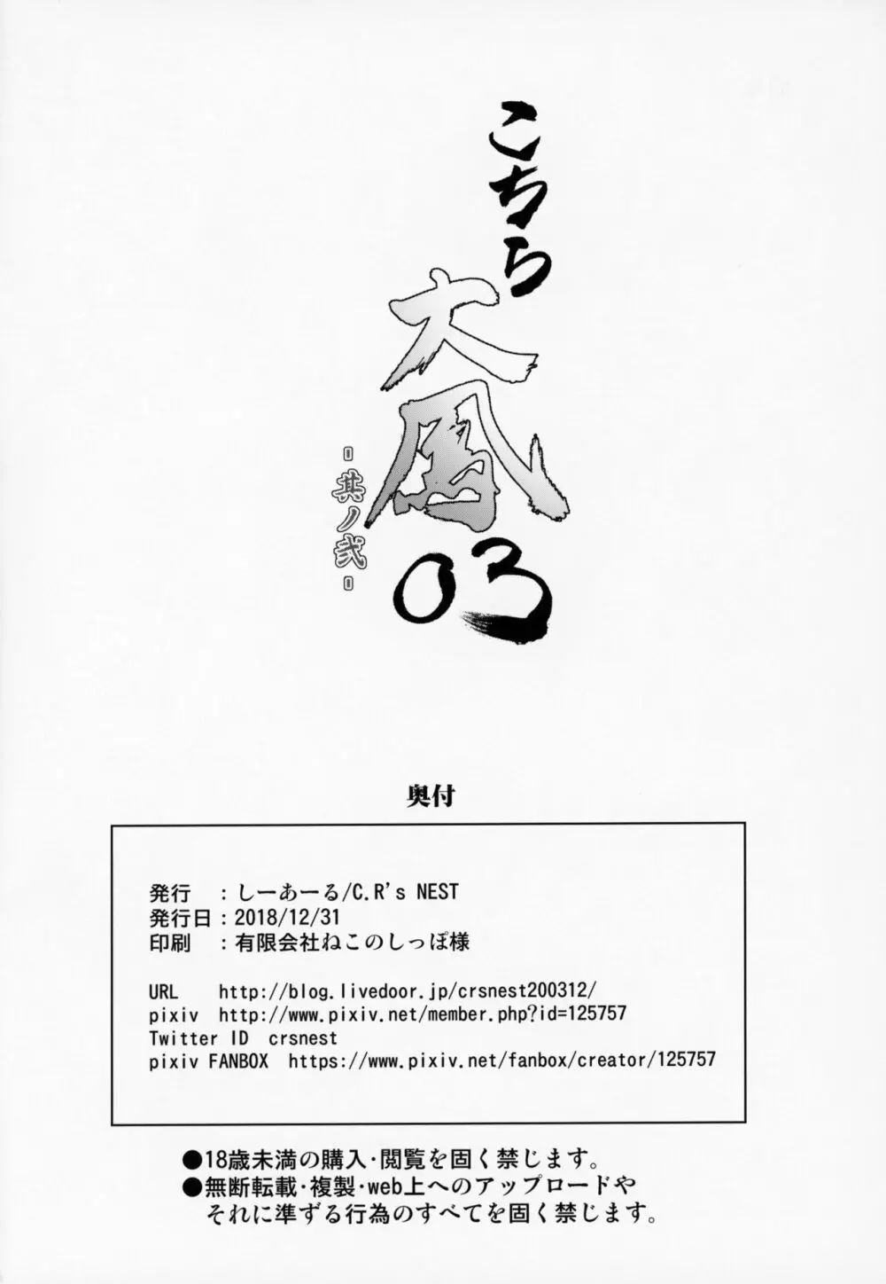こちら大鳳03 -其ノ弐- - page21