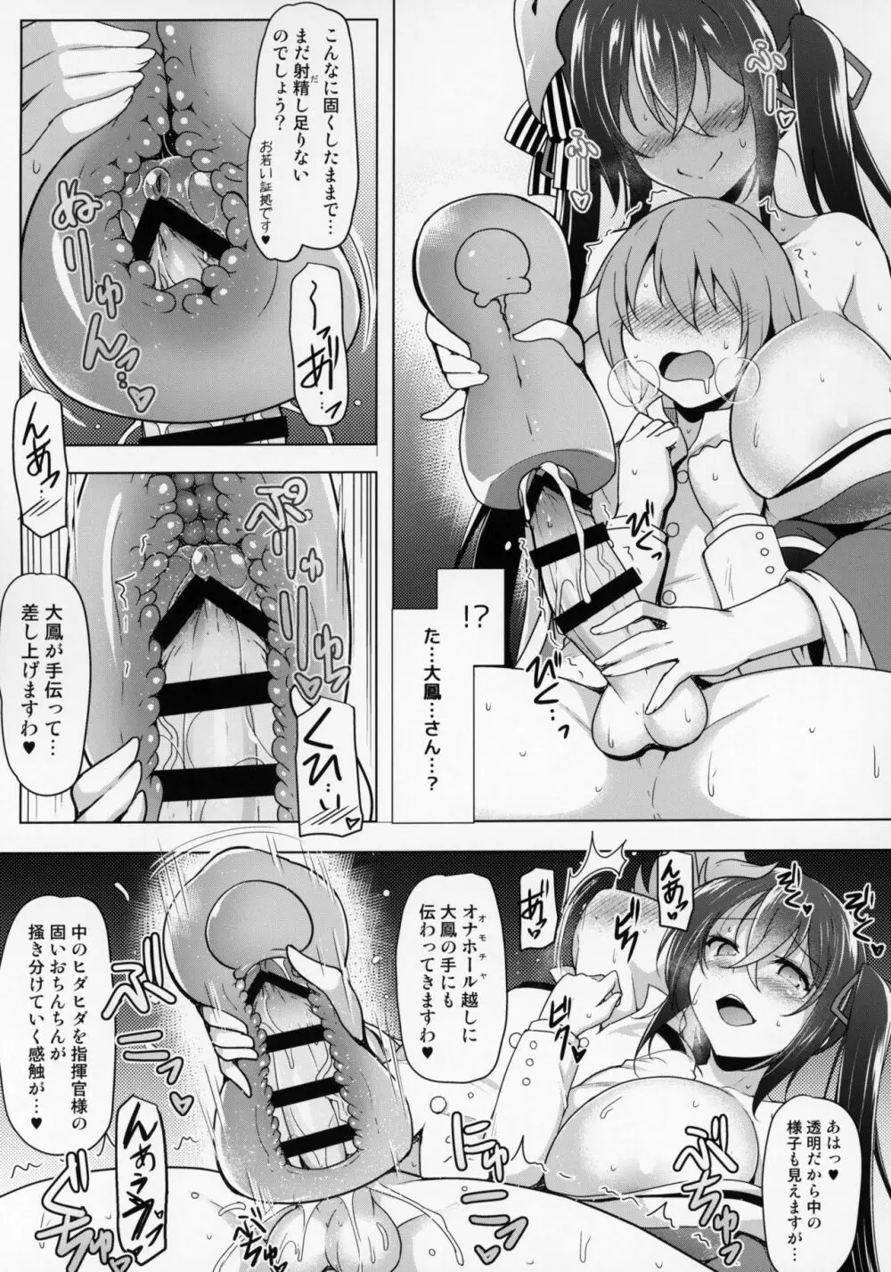 こちら大鳳03 -其ノ弐- - page8