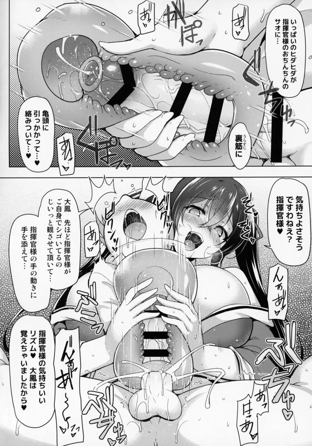 こちら大鳳03 -其ノ弐- - page9