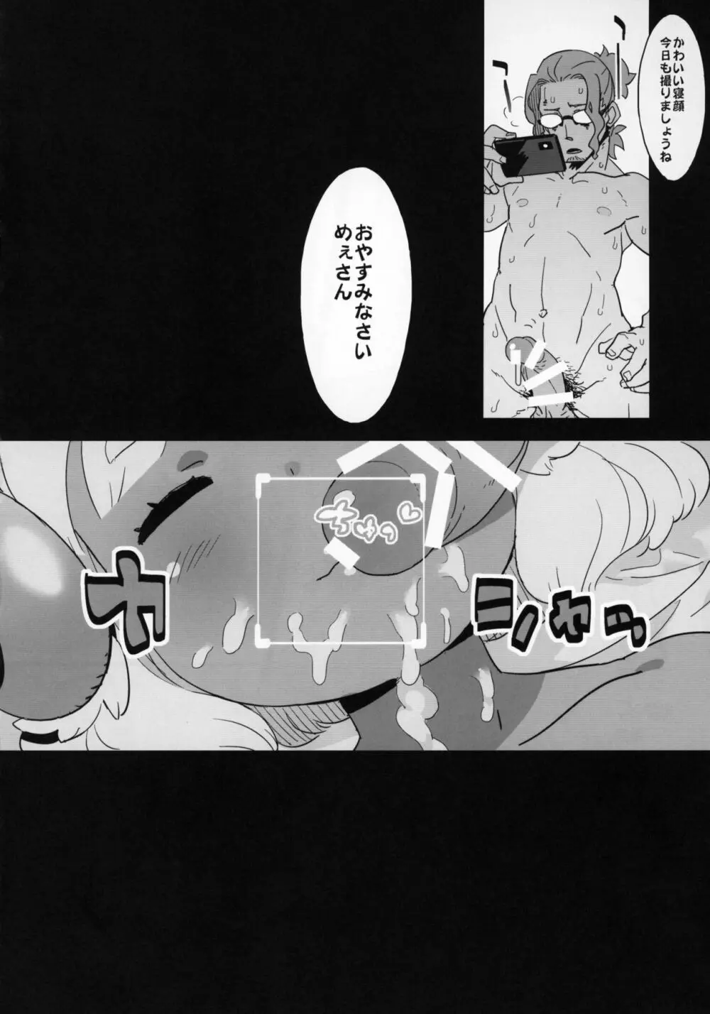 おやすみめえちゃん - page13