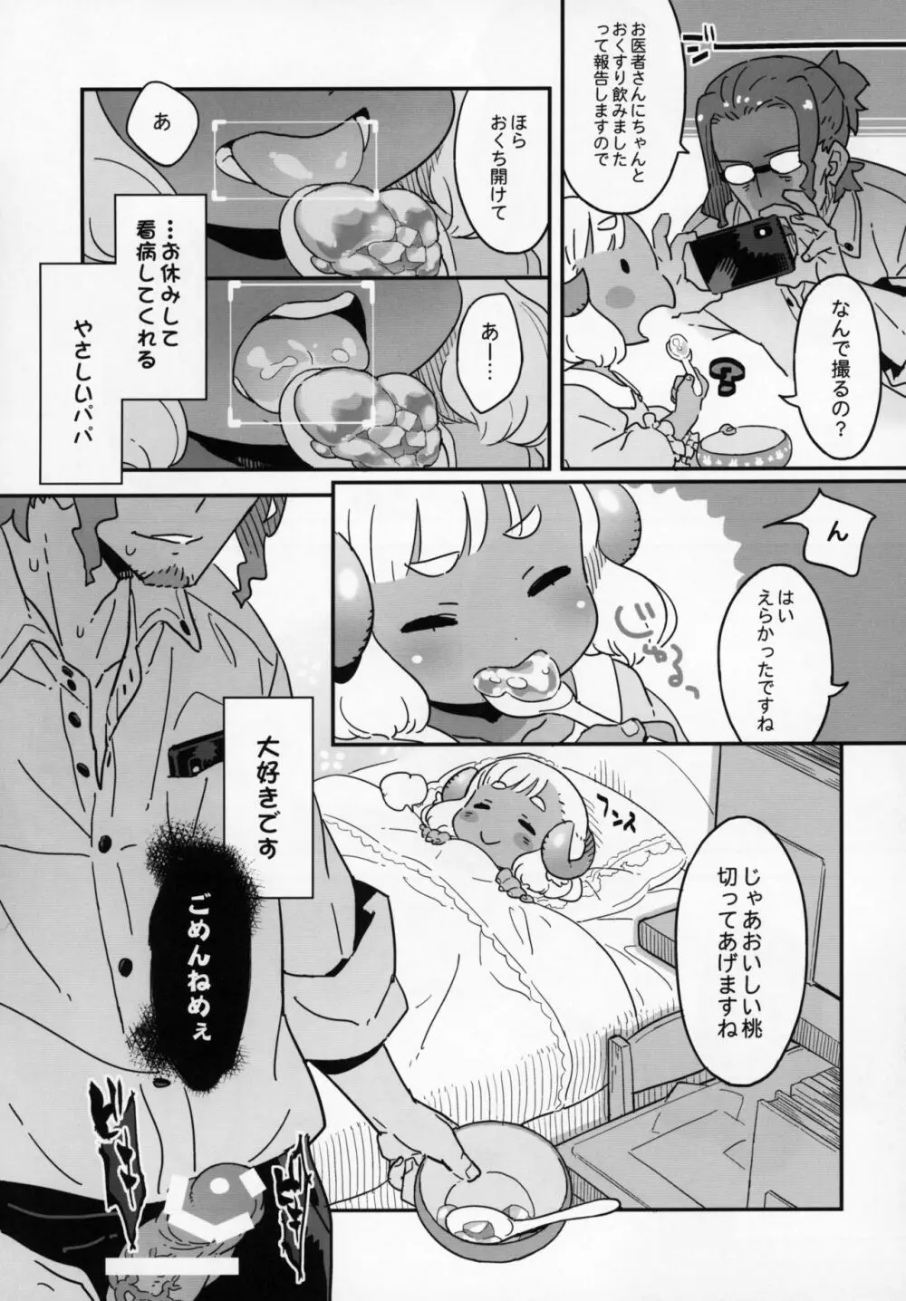 おやすみめえちゃん - page4
