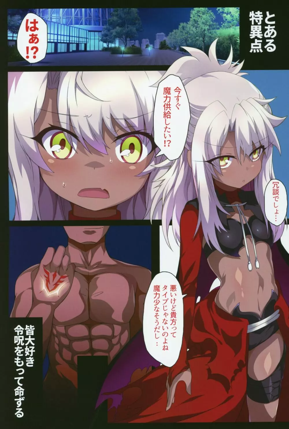 クロパコセカンド - page2