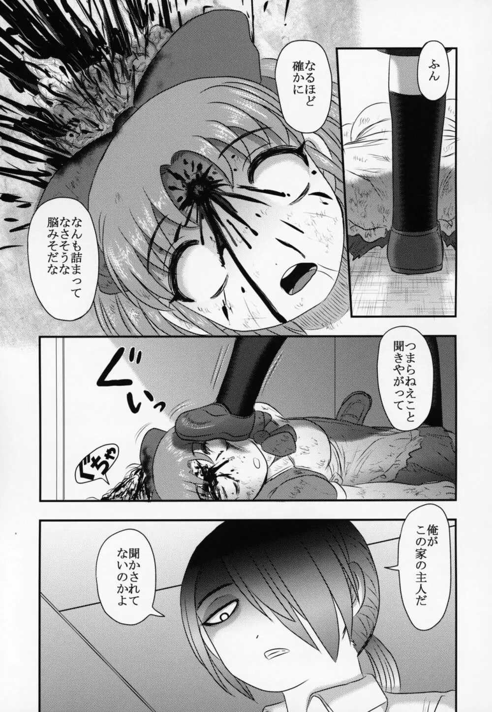 新説・まいちゃんの日常 - page10