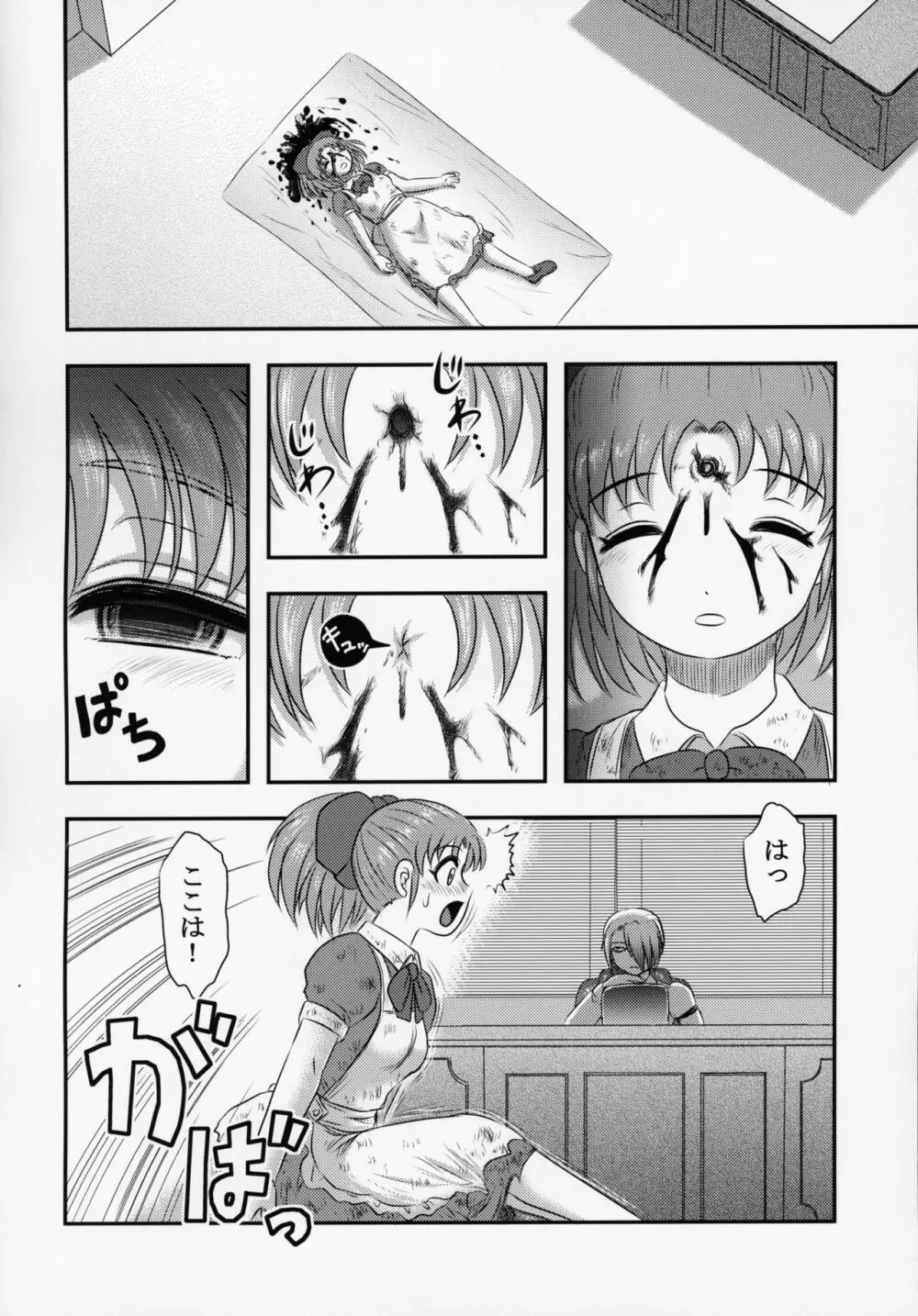 新説・まいちゃんの日常 - page11