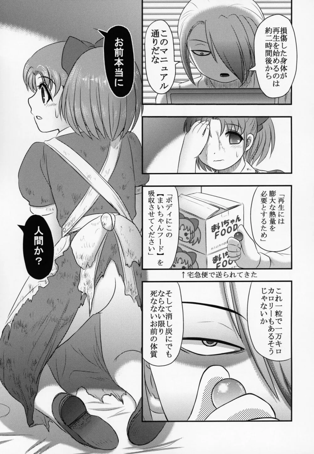 新説・まいちゃんの日常 - page12