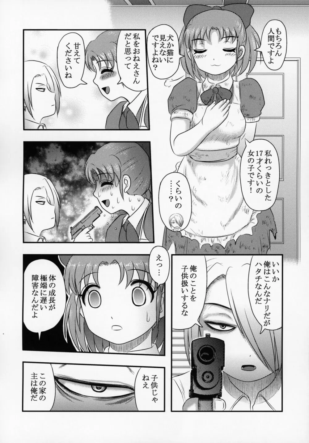 新説・まいちゃんの日常 - page13