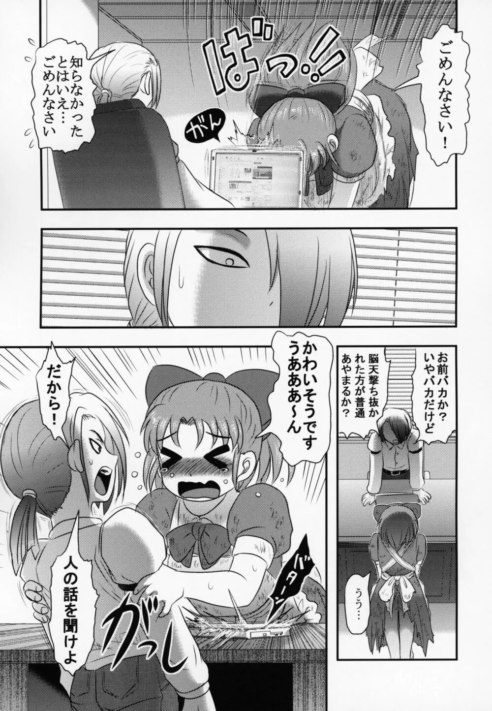 新説・まいちゃんの日常 - page14
