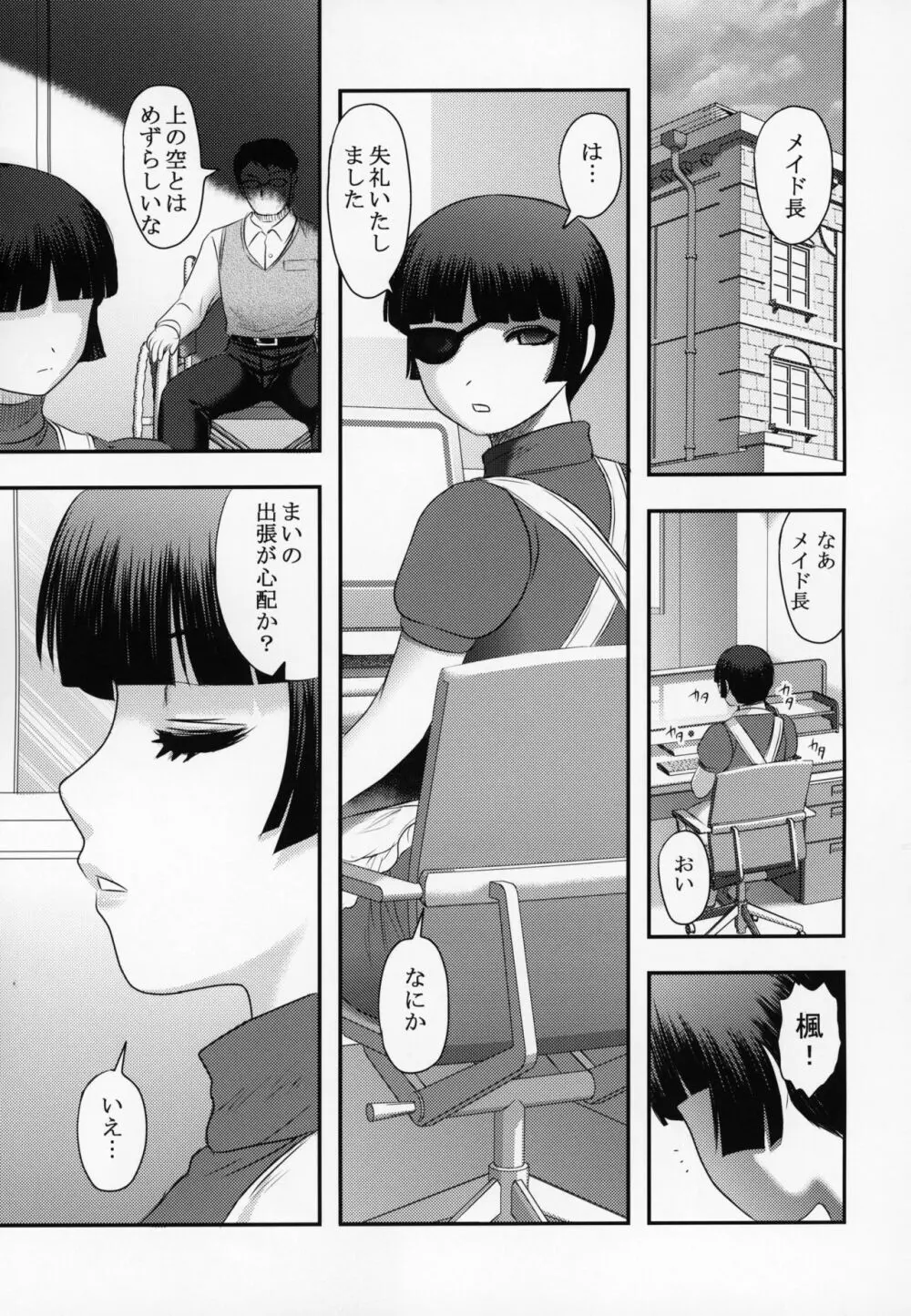 新説・まいちゃんの日常 - page16