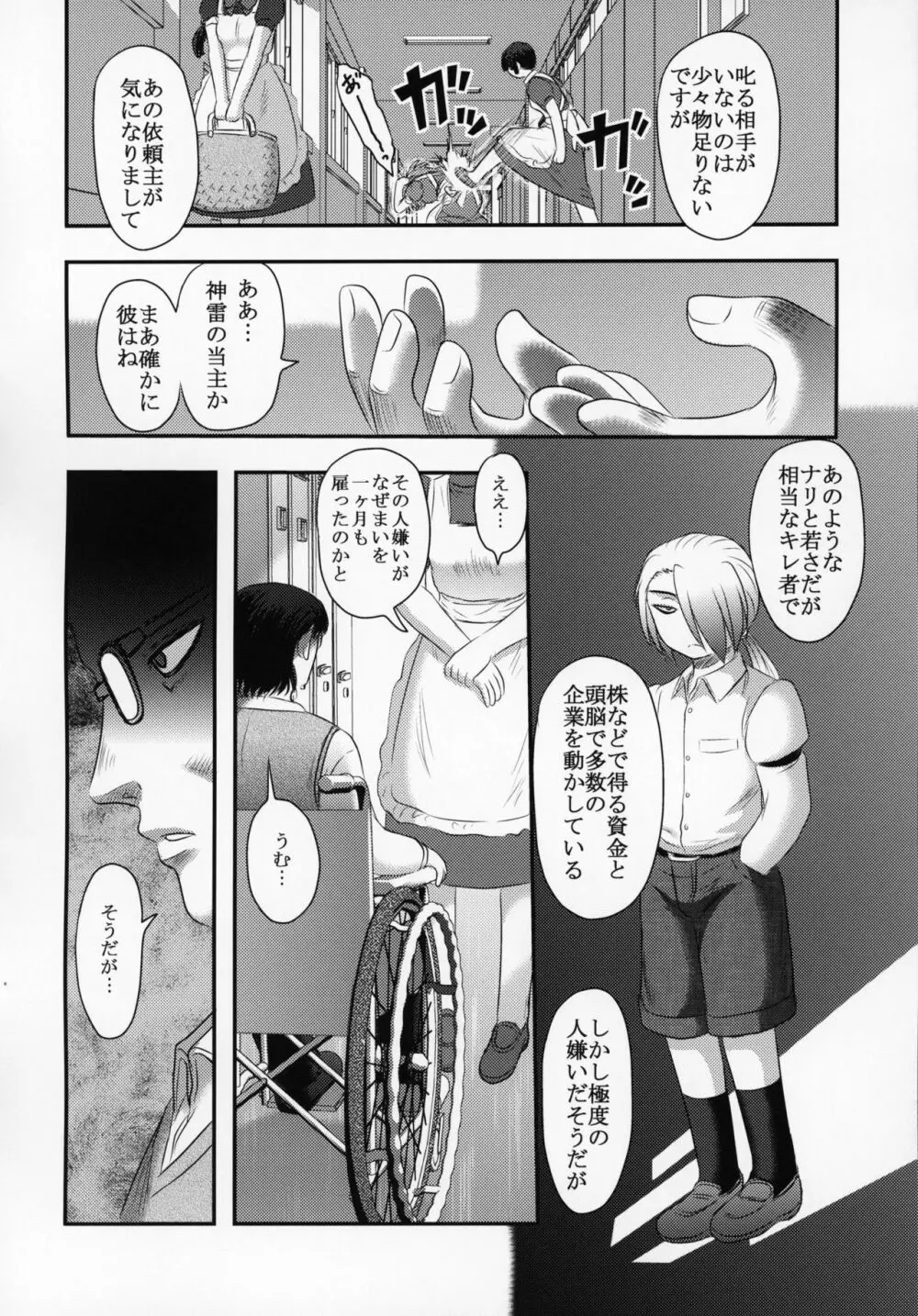 新説・まいちゃんの日常 - page17