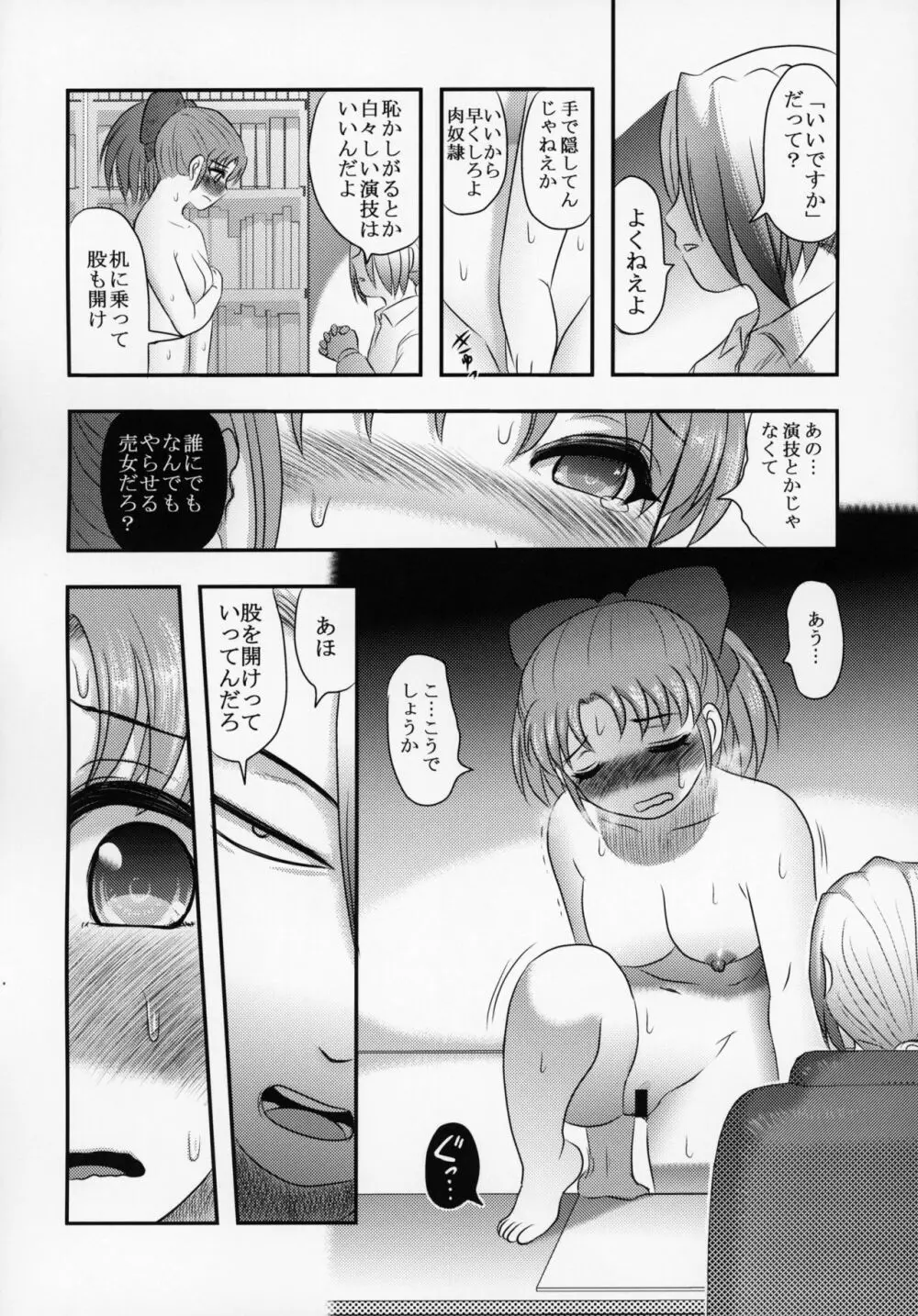 新説・まいちゃんの日常 - page19