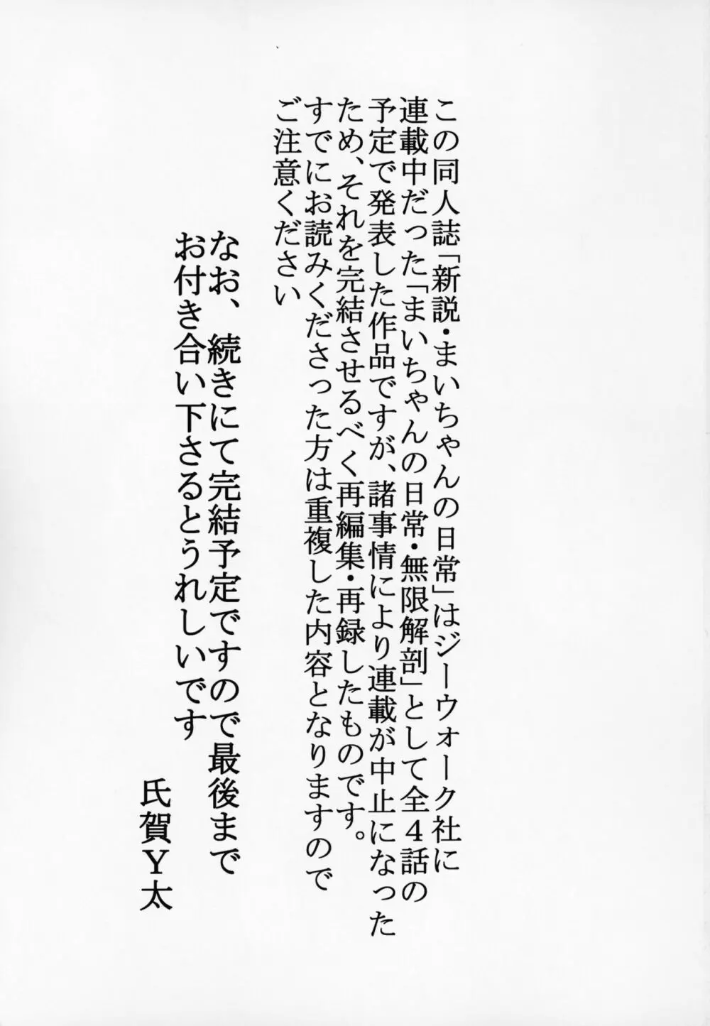 新説・まいちゃんの日常 - page2