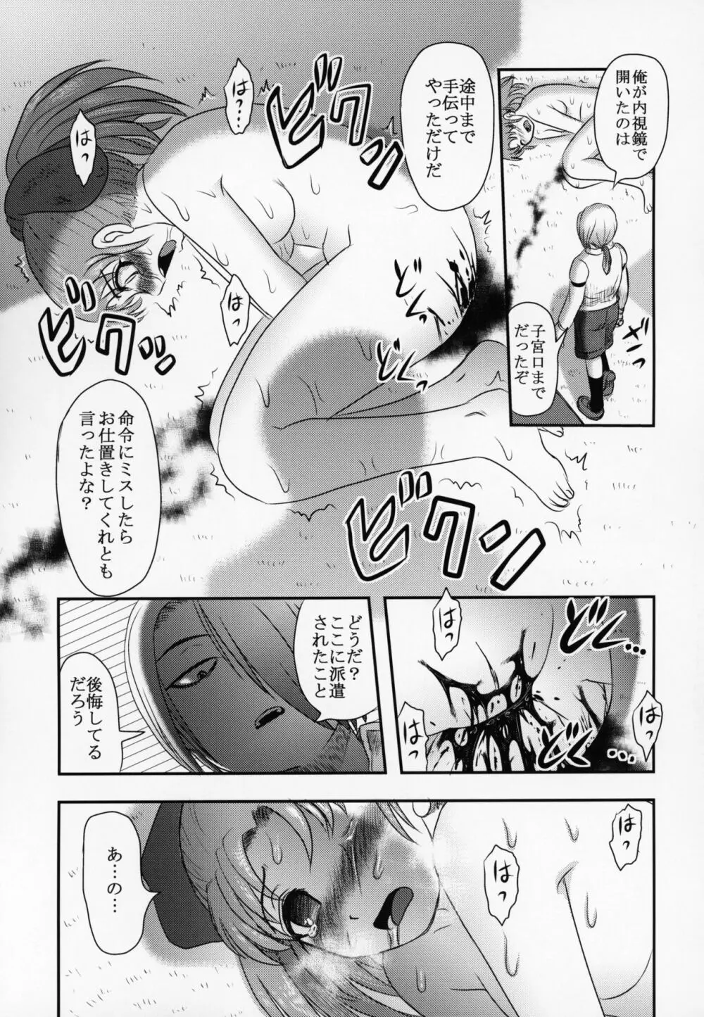 新説・まいちゃんの日常 - page24