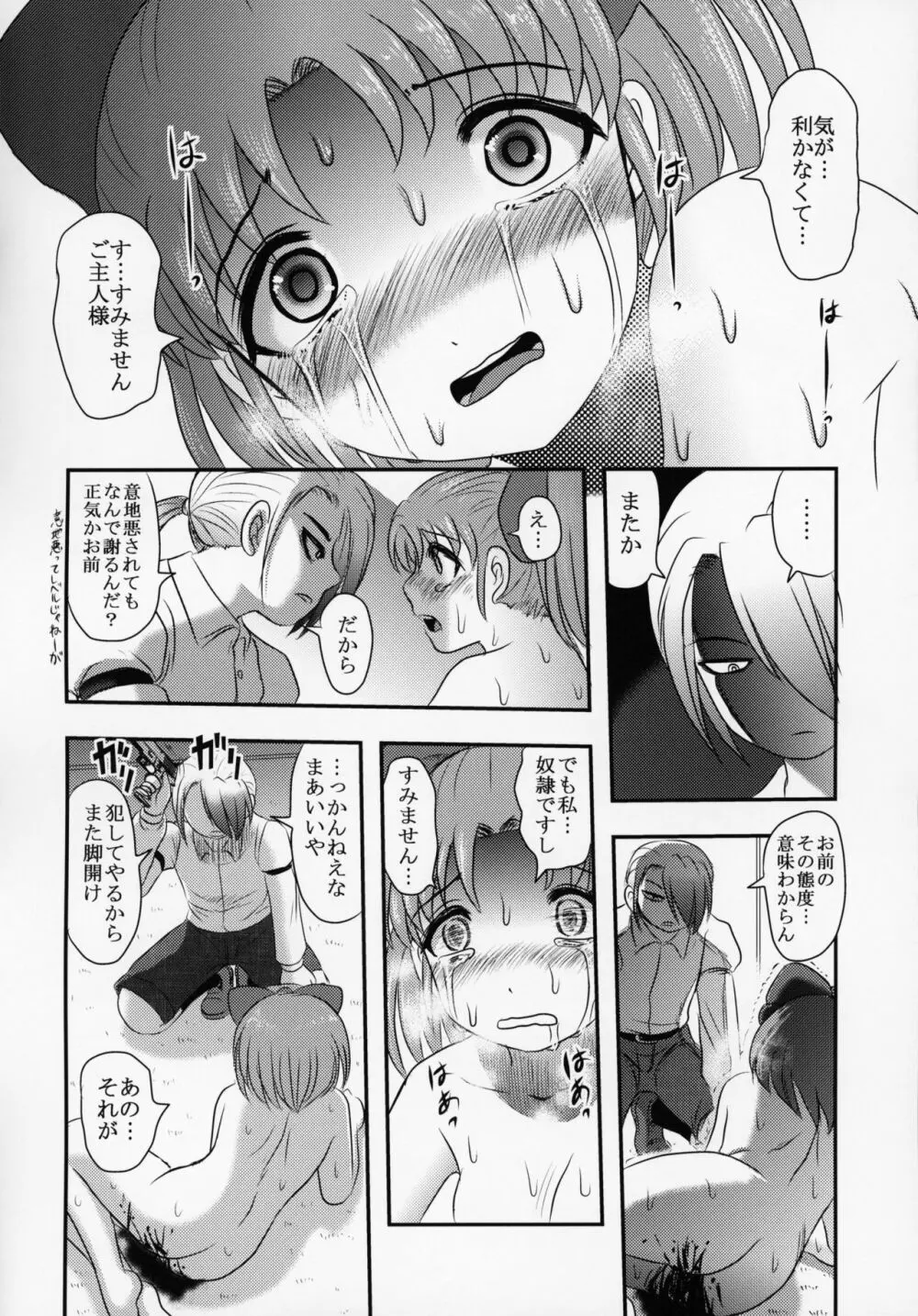 新説・まいちゃんの日常 - page25