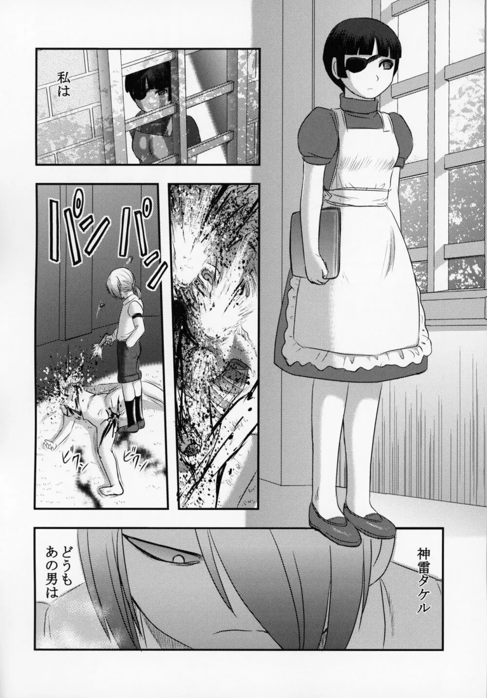 新説・まいちゃんの日常 - page33