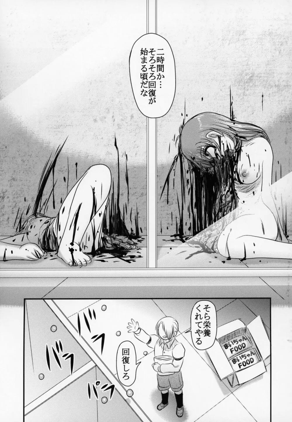 新説・まいちゃんの日常 - page38