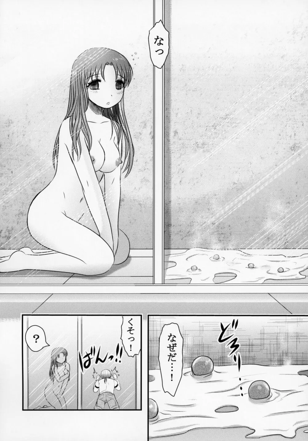 新説・まいちゃんの日常 - page41
