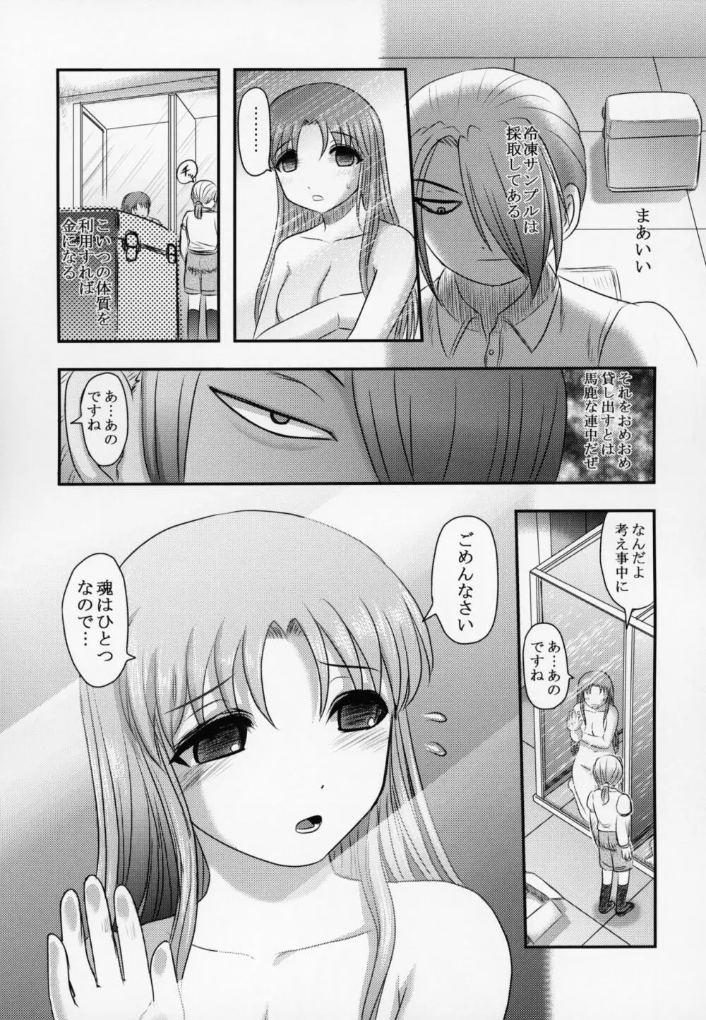 新説・まいちゃんの日常 - page42