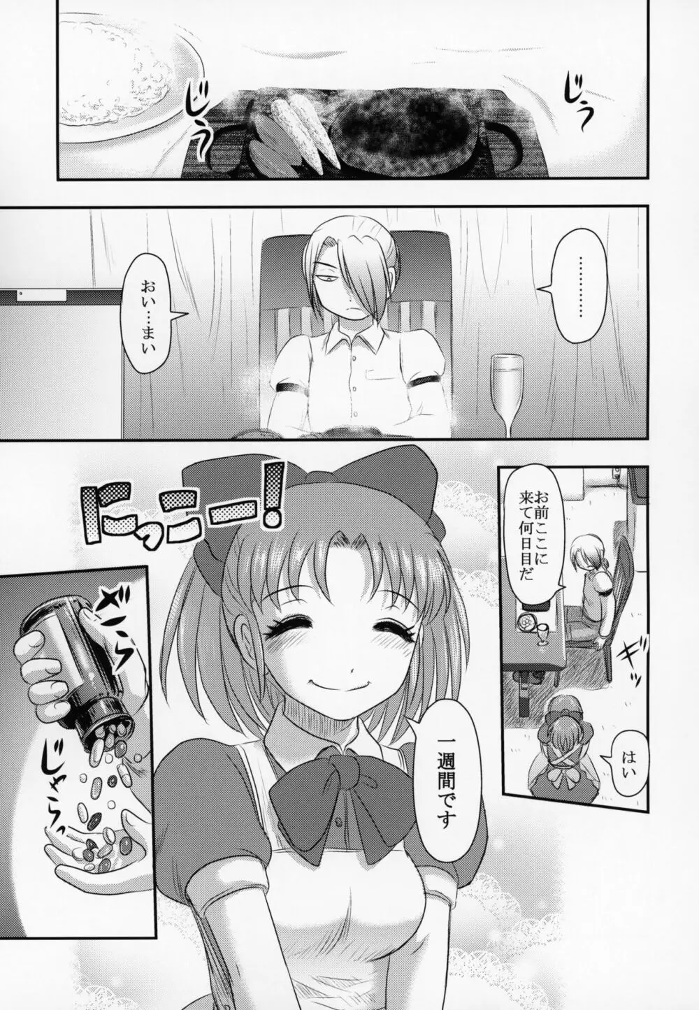 新説・まいちゃんの日常 - page44