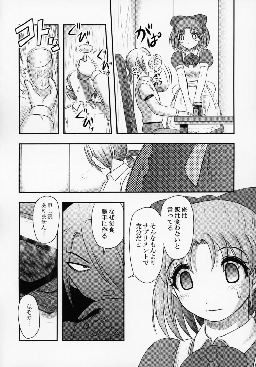 新説・まいちゃんの日常 - page45