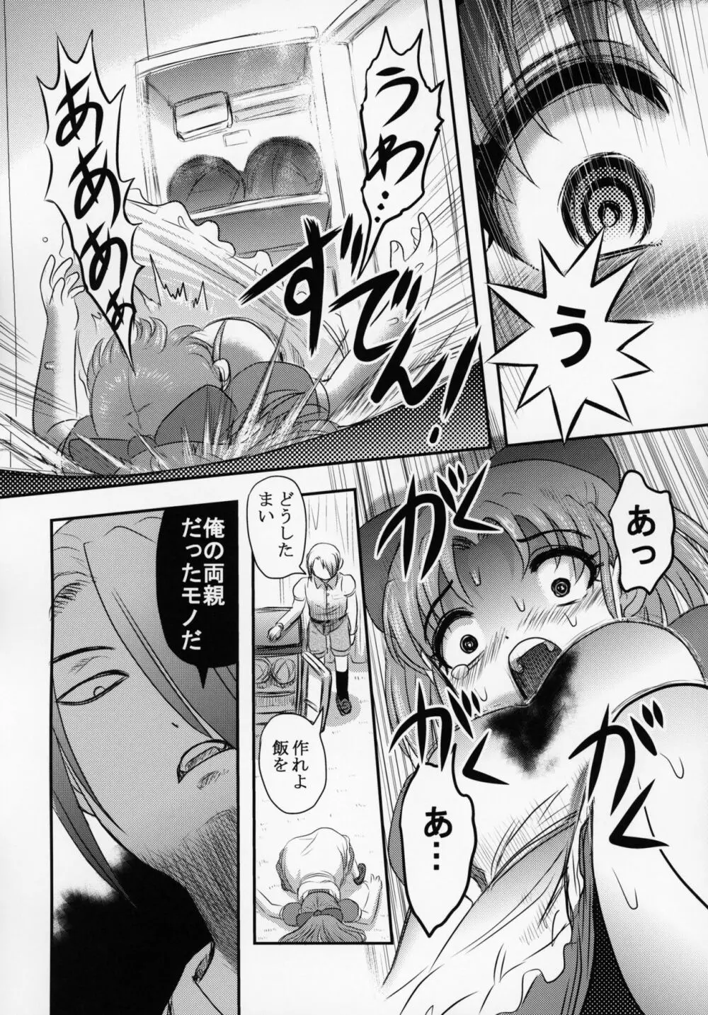 新説・まいちゃんの日常 - page49
