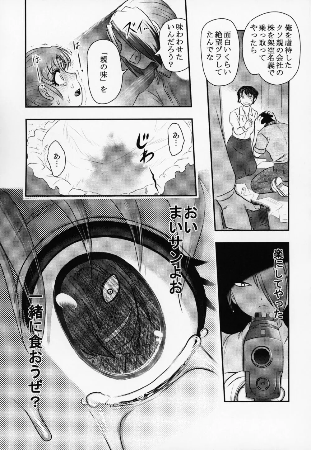 新説・まいちゃんの日常 - page50