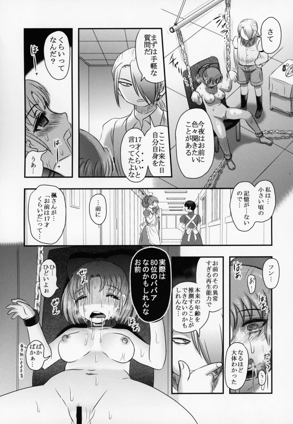 新説・まいちゃんの日常 - page52