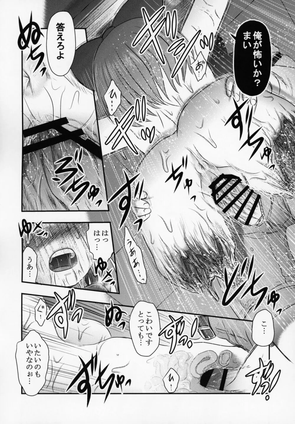 新説・まいちゃんの日常 - page61