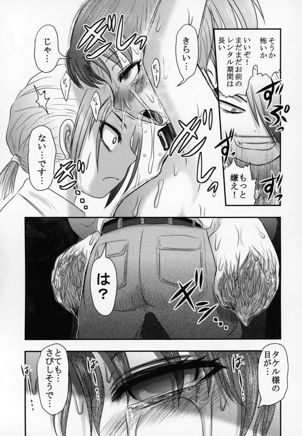 新説・まいちゃんの日常 - page62