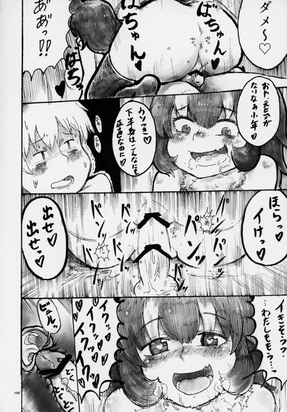 フレンズ逆レイプ合同誌～アニマルガールによる性的暴行被害記録集～ - page105