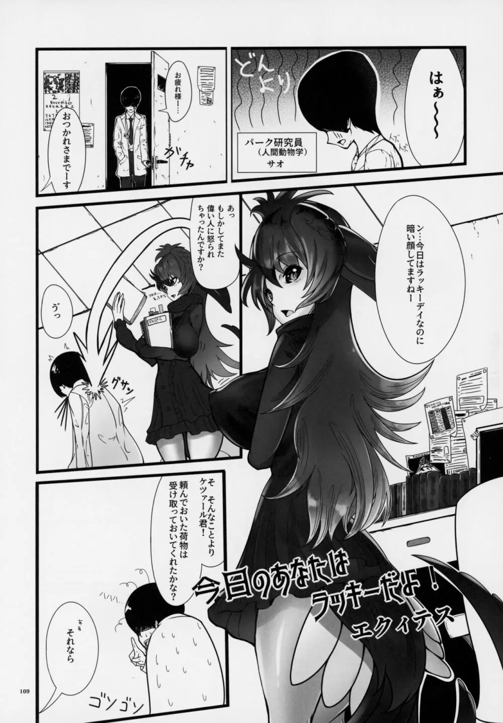 フレンズ逆レイプ合同誌～アニマルガールによる性的暴行被害記録集～ - page108