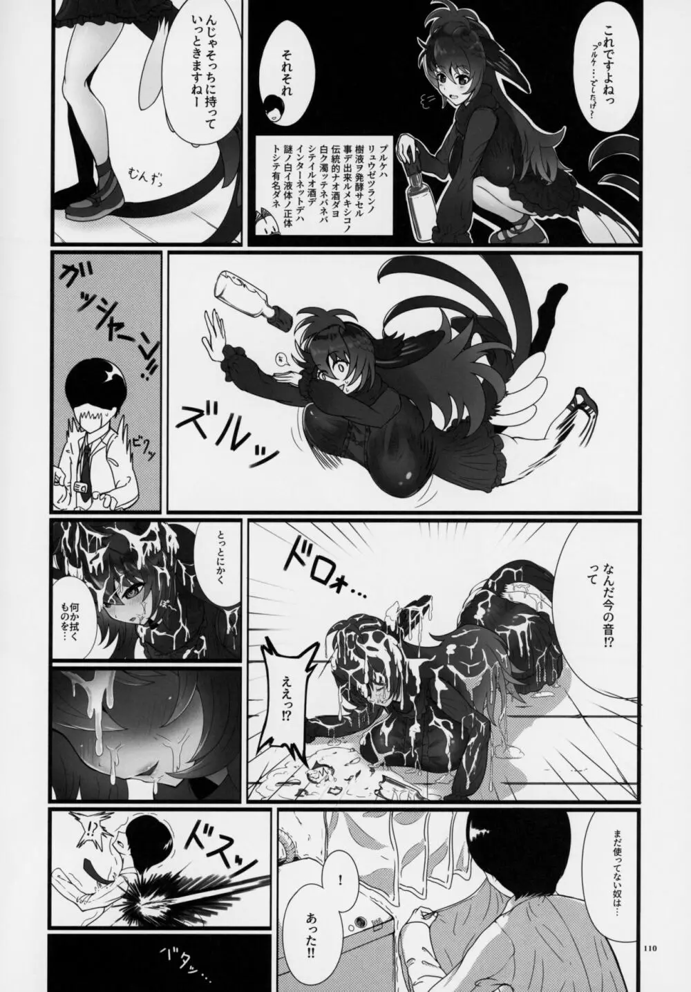 フレンズ逆レイプ合同誌～アニマルガールによる性的暴行被害記録集～ - page109