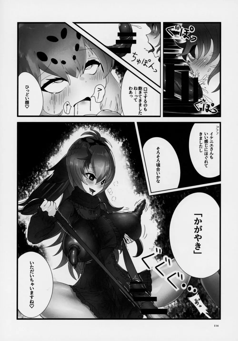 フレンズ逆レイプ合同誌～アニマルガールによる性的暴行被害記録集～ - page113