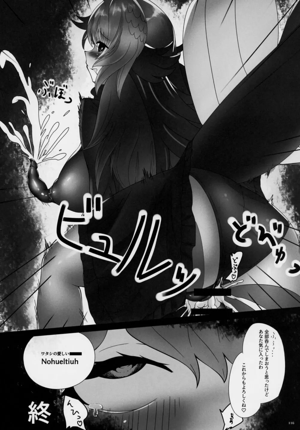 フレンズ逆レイプ合同誌～アニマルガールによる性的暴行被害記録集～ - page115