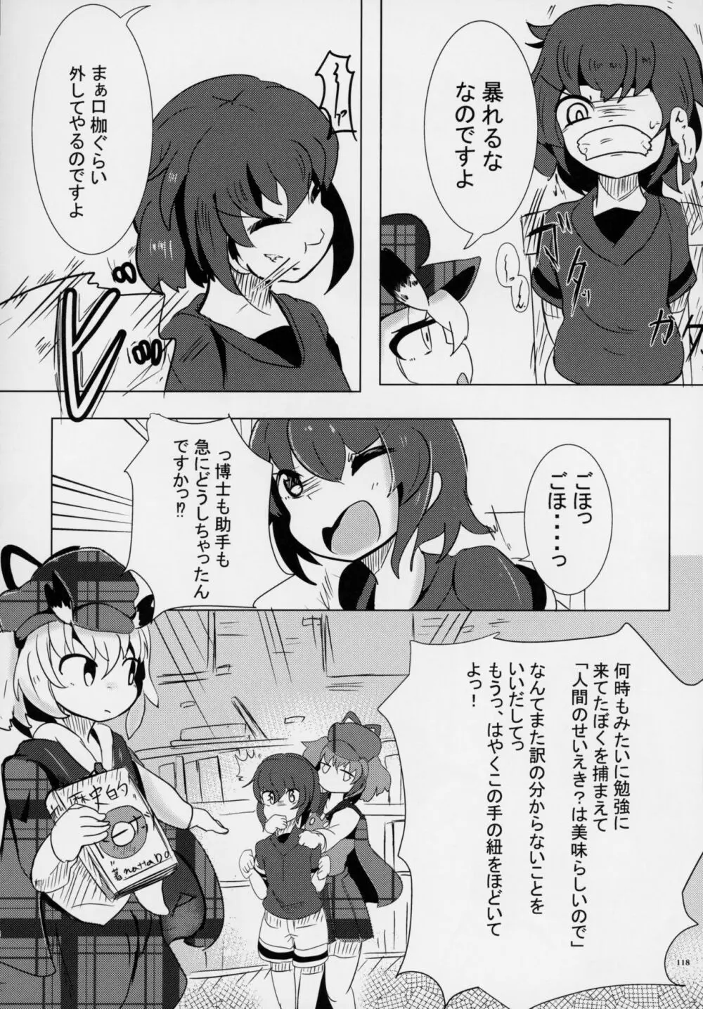 フレンズ逆レイプ合同誌～アニマルガールによる性的暴行被害記録集～ - page117