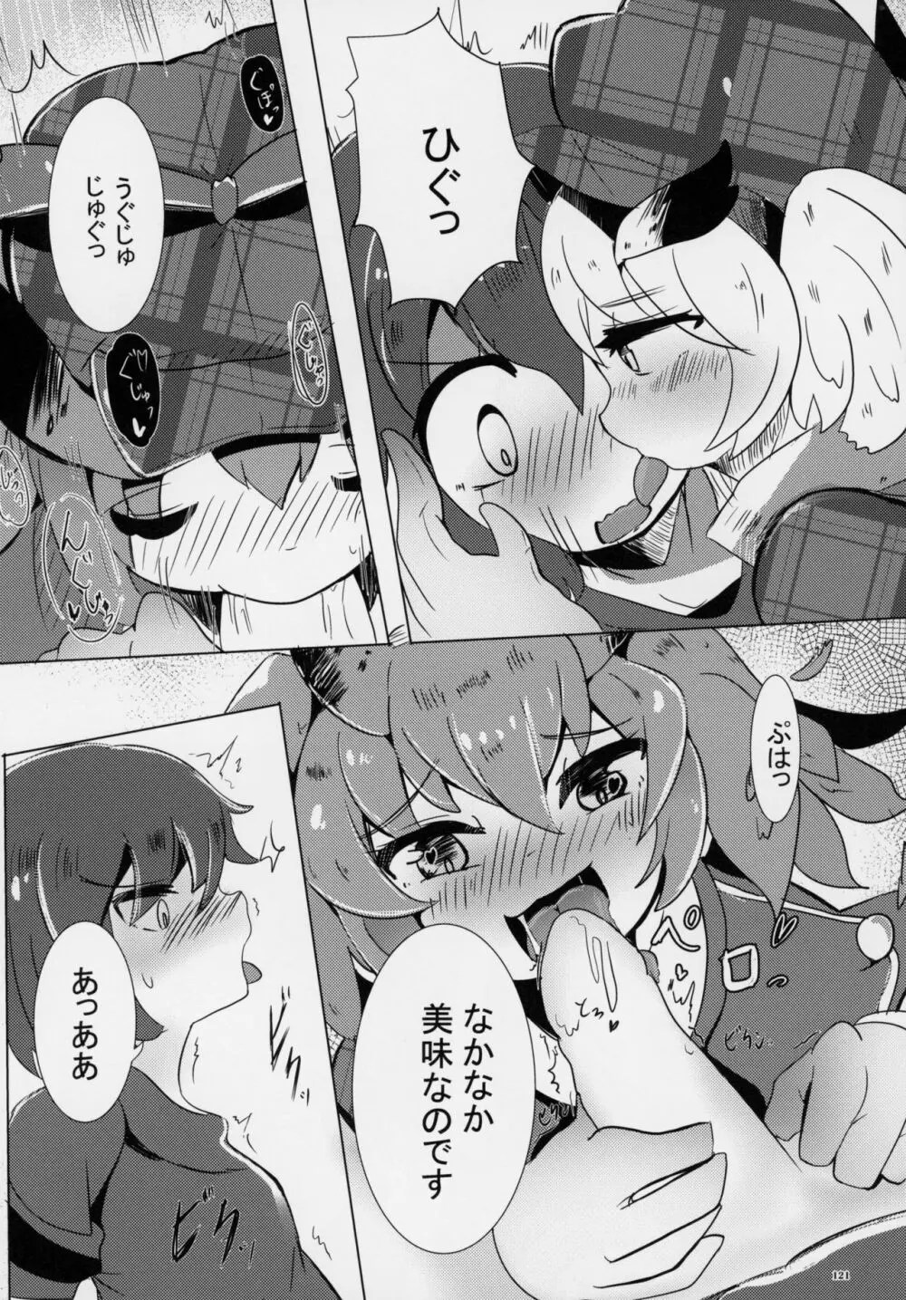 フレンズ逆レイプ合同誌～アニマルガールによる性的暴行被害記録集～ - page120