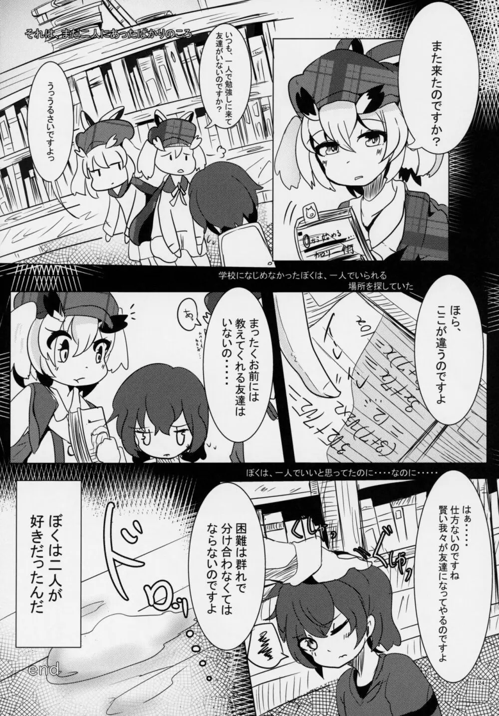 フレンズ逆レイプ合同誌～アニマルガールによる性的暴行被害記録集～ - page123