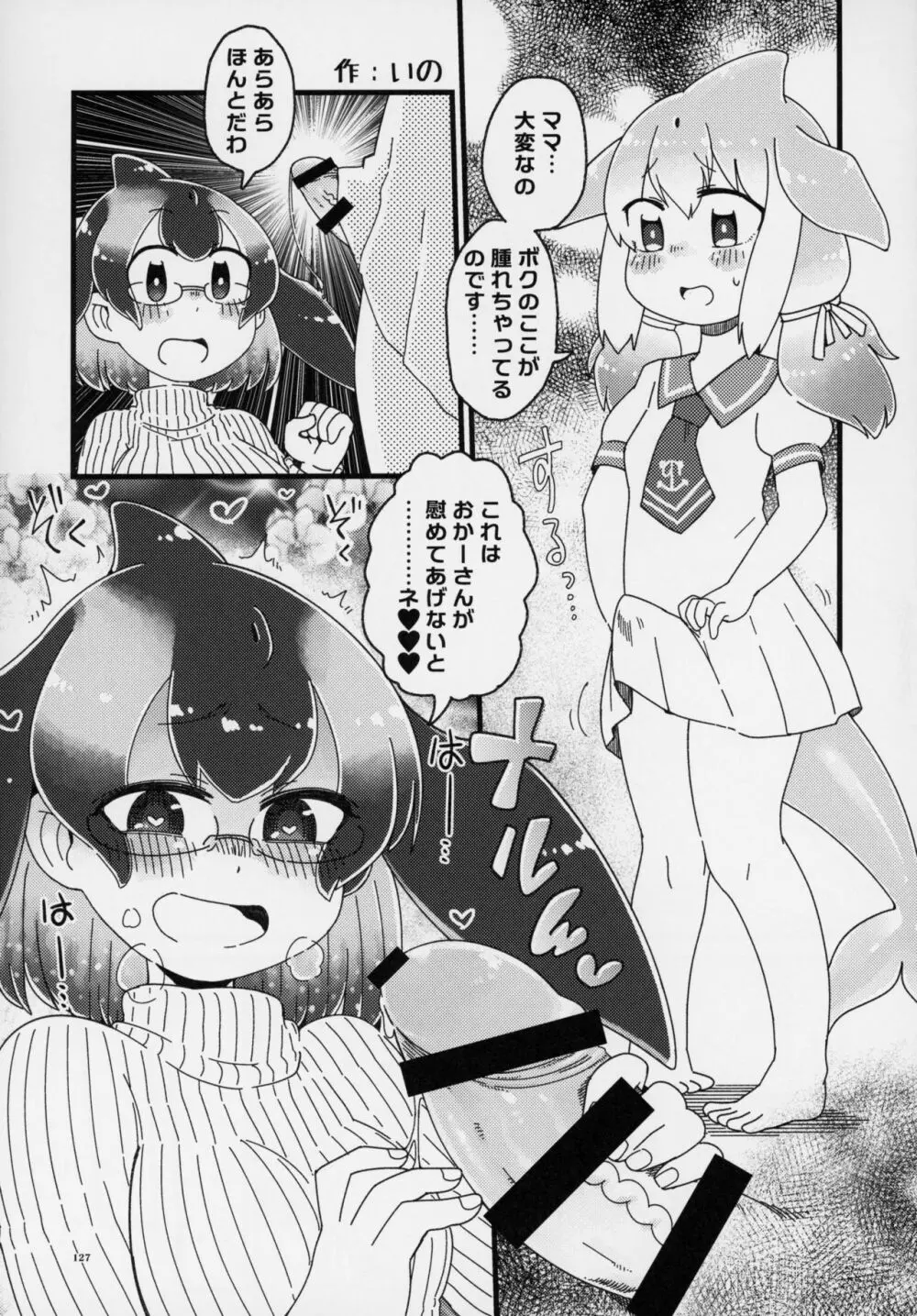 フレンズ逆レイプ合同誌～アニマルガールによる性的暴行被害記録集～ - page126