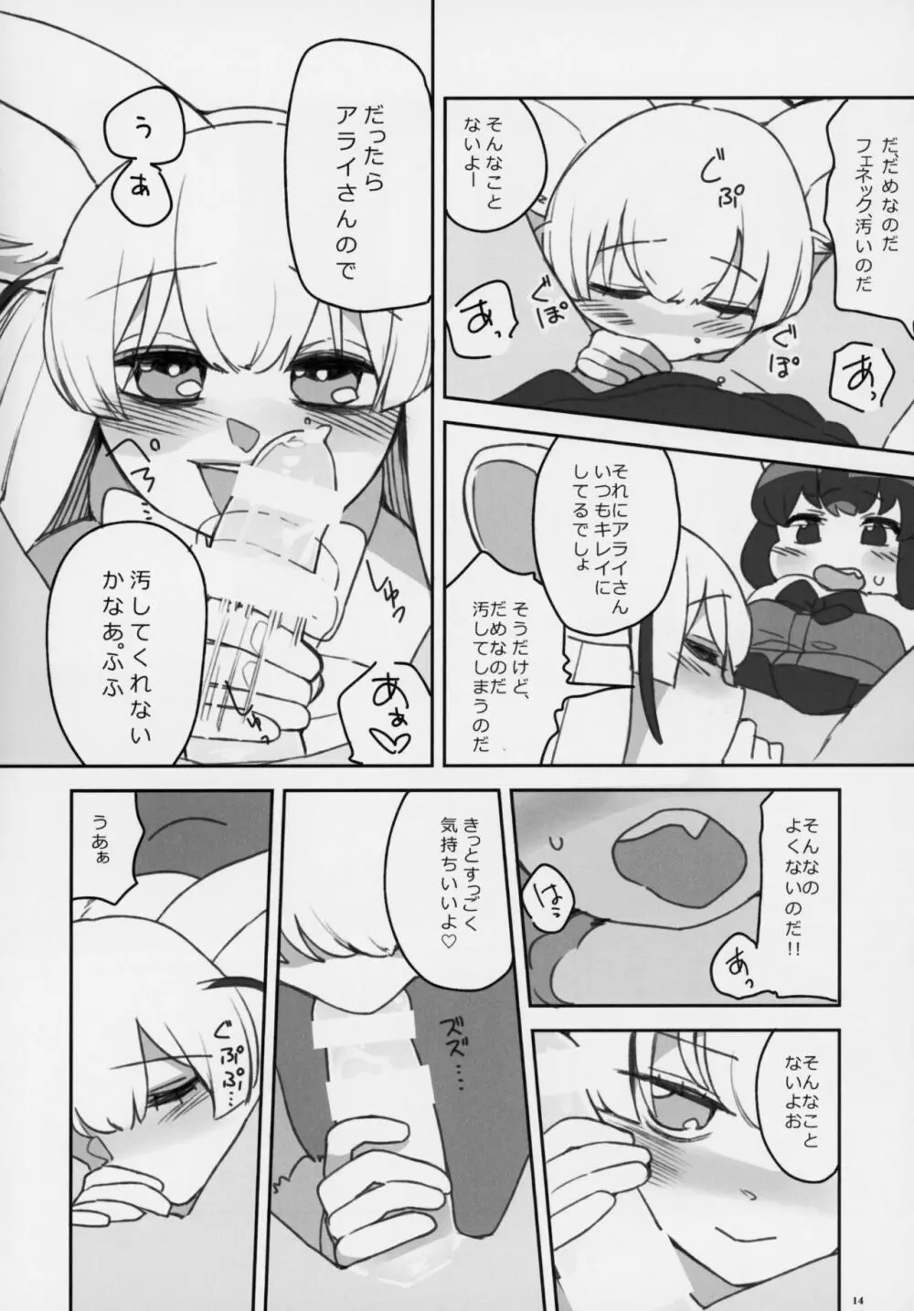 フレンズ逆レイプ合同誌～アニマルガールによる性的暴行被害記録集～ - page13