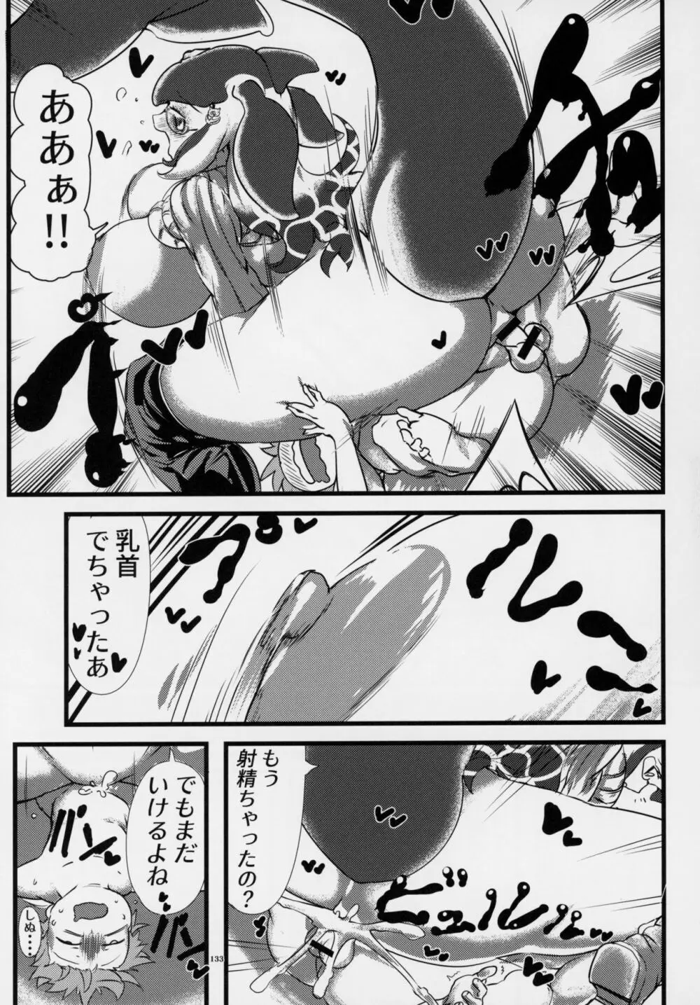 フレンズ逆レイプ合同誌～アニマルガールによる性的暴行被害記録集～ - page132