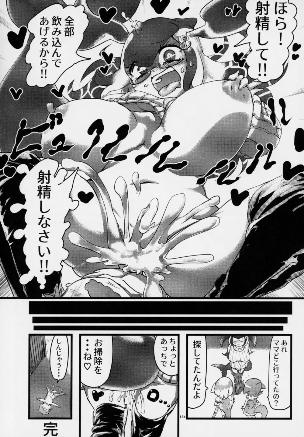 フレンズ逆レイプ合同誌～アニマルガールによる性的暴行被害記録集～ - page133