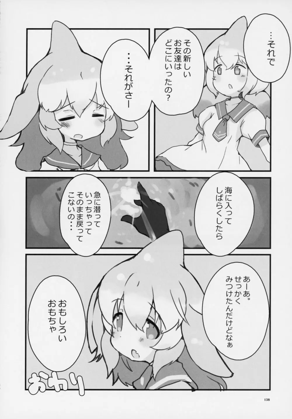 フレンズ逆レイプ合同誌～アニマルガールによる性的暴行被害記録集～ - page137