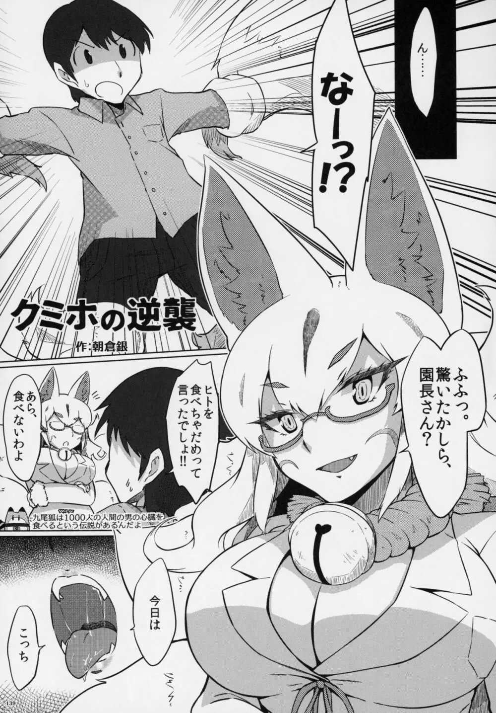 フレンズ逆レイプ合同誌～アニマルガールによる性的暴行被害記録集～ - page138