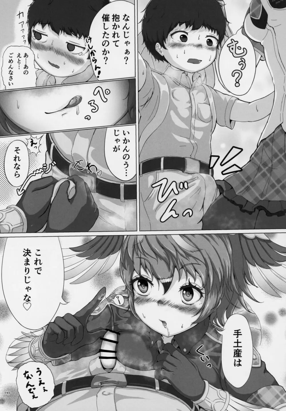 フレンズ逆レイプ合同誌～アニマルガールによる性的暴行被害記録集～ - page144