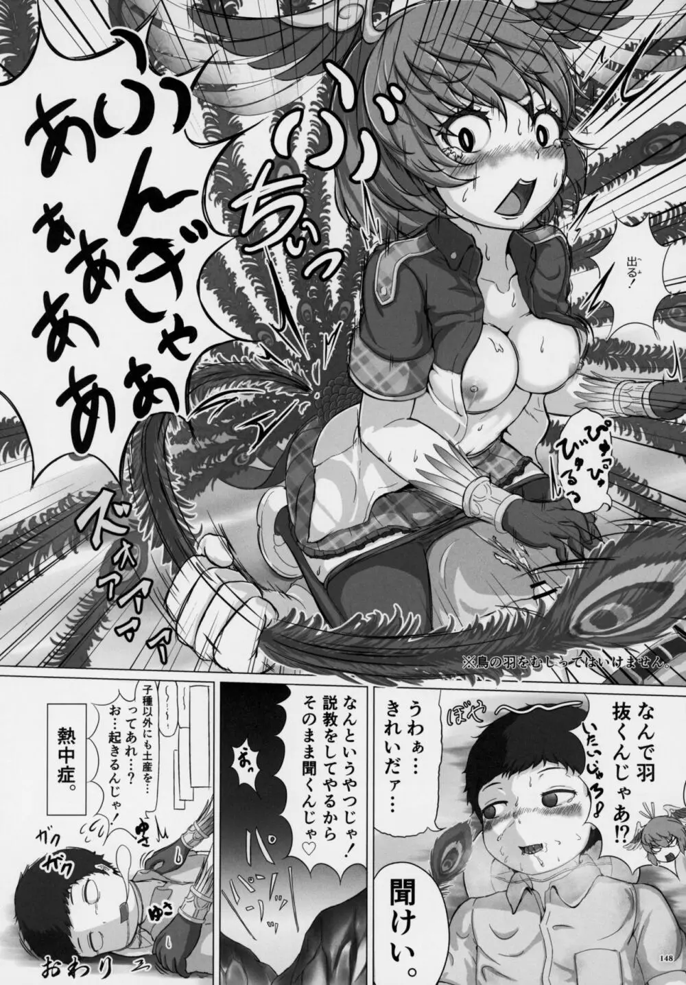 フレンズ逆レイプ合同誌～アニマルガールによる性的暴行被害記録集～ - page147