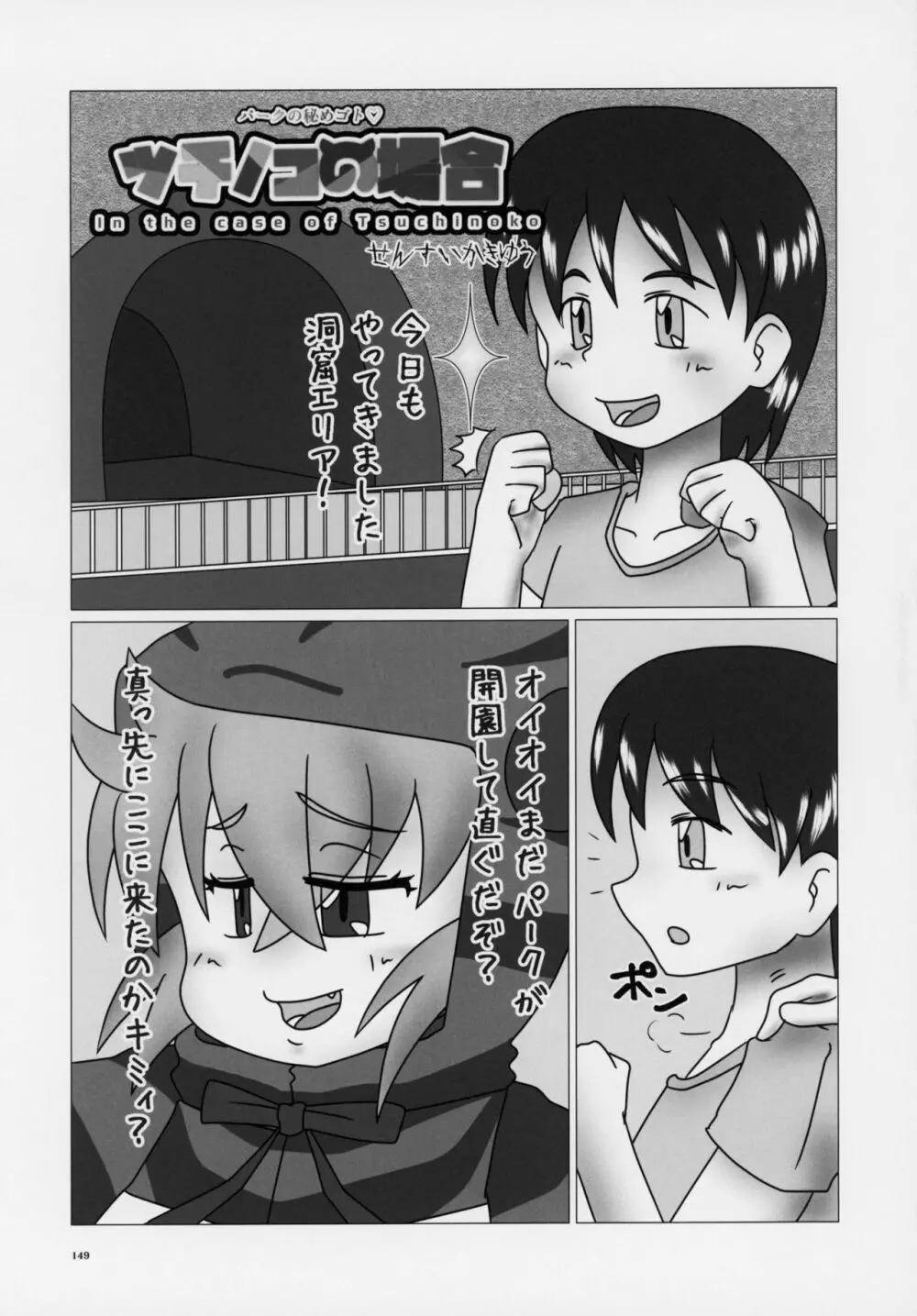 フレンズ逆レイプ合同誌～アニマルガールによる性的暴行被害記録集～ - page148